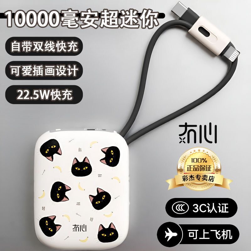 冇心插画充电宝新国标自带双线快充小体积便携式轻薄移动电源