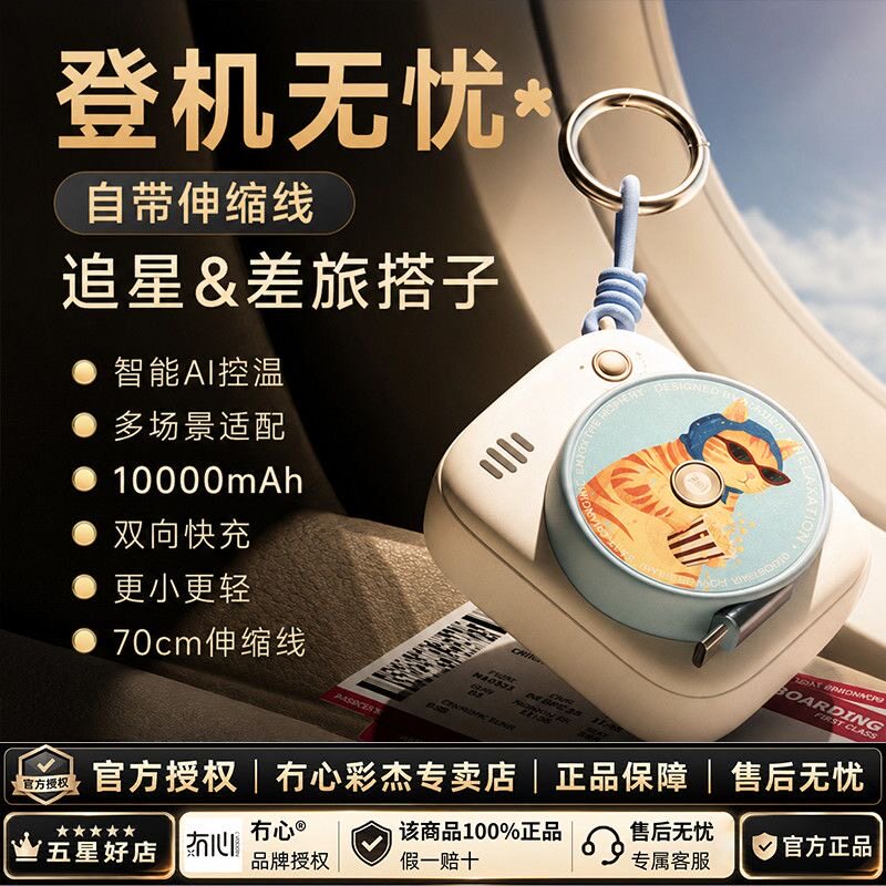 冇心萌伴充电宝10000毫安便携快充自带伸缩线可爱移动电源迷你款