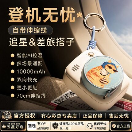 冇心萌伴充电宝10000毫安便携快充自带伸缩线可爱移动电源迷你款