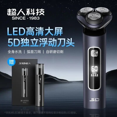 SID/超人5D独立浮动10瓦大功率智能数显全机水洗车载电动剃须理容