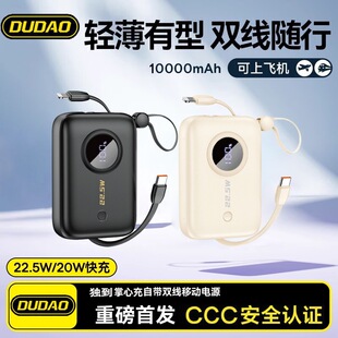 【3C认证】DUDAO/独到一万两万毫安大容量便携快充自带线充电宝