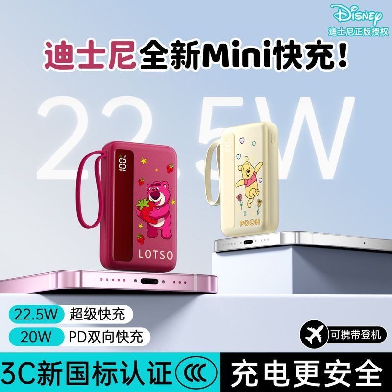 迪士尼20000毫安自带线超级快充充电宝1万大容量便携移动电源礼物