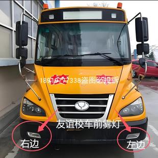 江苏友谊校车幼儿园校车前雾灯前杠灯客车配件灯具大鼻子校车