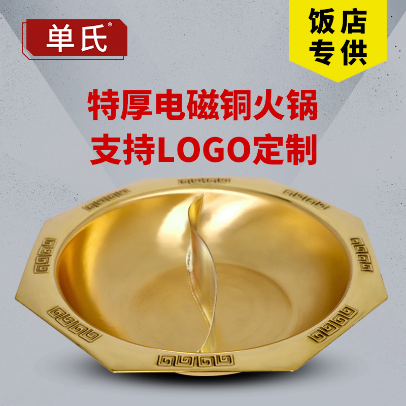 电磁炉用加厚燃气铜火锅
