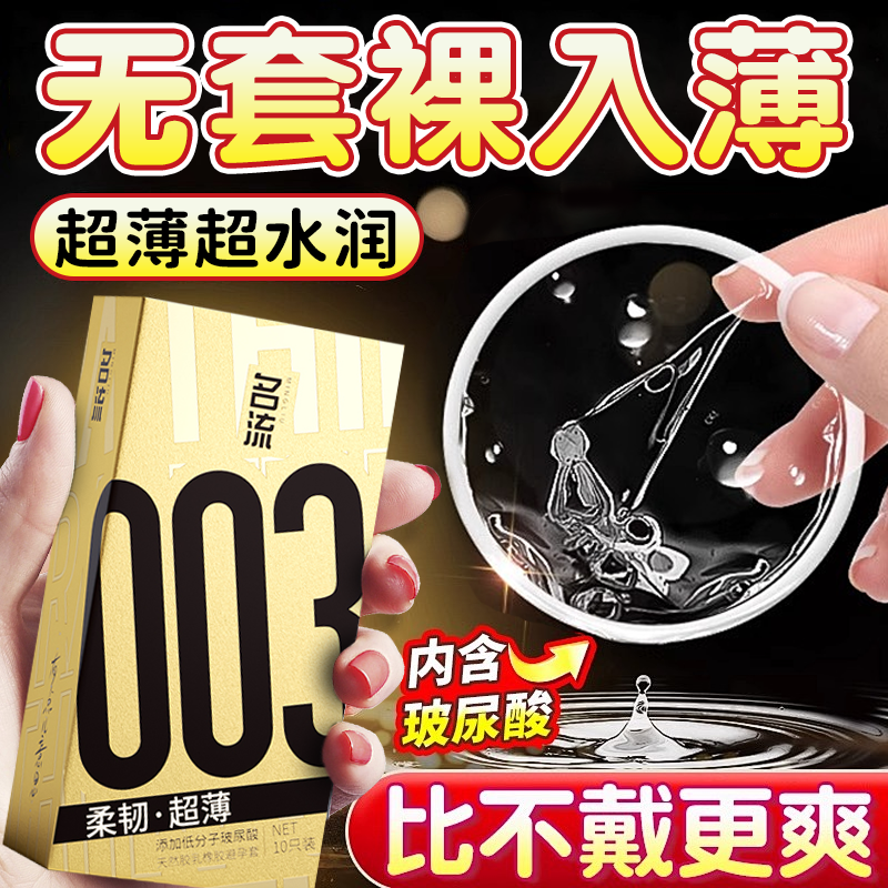 柔韧超薄避y套001避孕套超薄裸入隐形男用tt