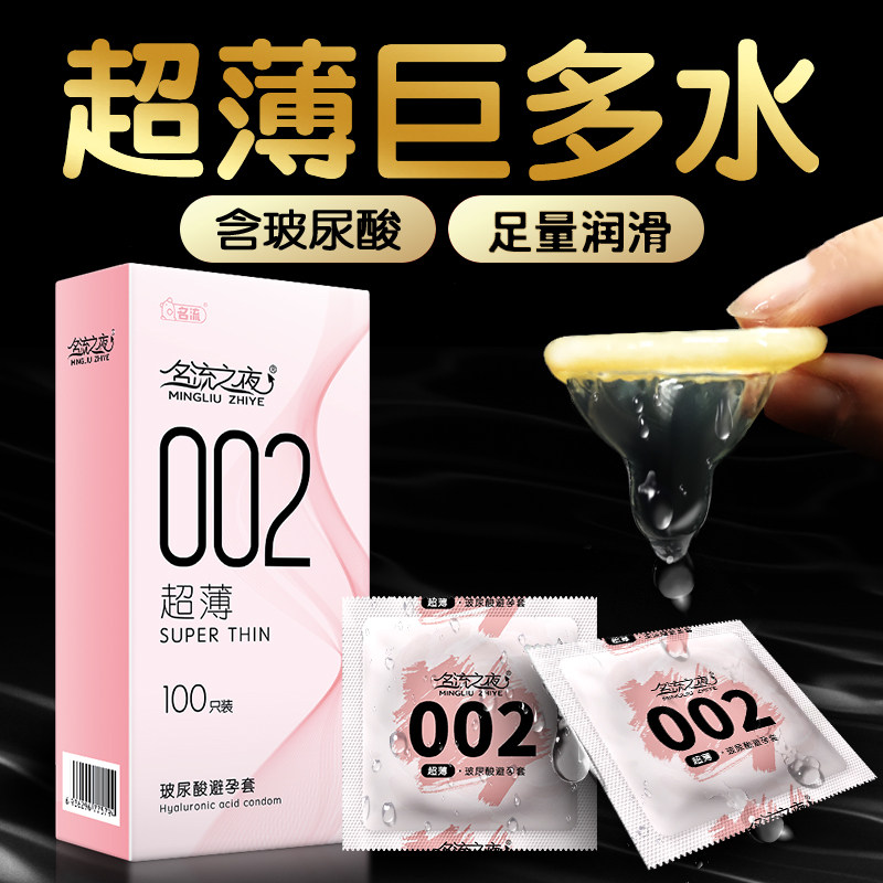 名流001避孕套正品旗舰店安全套子女性专用男戴超薄玻尿酸女液体t