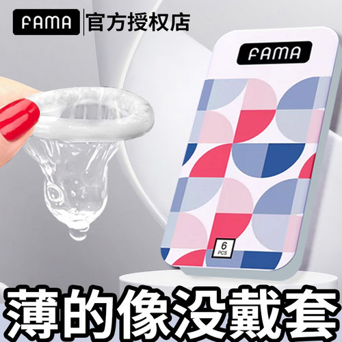 FAMA玻尿酸避孕套超薄旗舰店正品安全套男用003狼牙套带刺大颗粒y