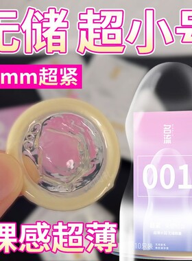 名流45mm超薄裸入29避孕套特小号紧绷安全套正品001无储束腰49byt