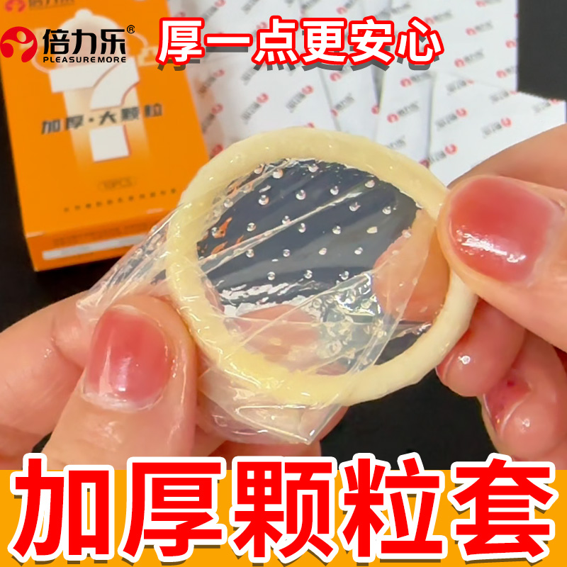 超级大颗粒避孕套男专用正品玻尿酸安全套男性物理延时