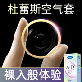 杜蕾斯air避孕套隐薄空气套官方旗舰店正品 超薄001情趣用品男安全