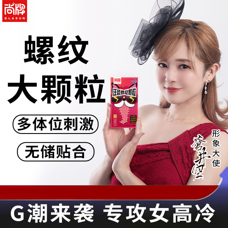 尚牌螺纹避孕套刺激阴蒂情趣变态安全套G点大颗粒狼牙带刺男用byt