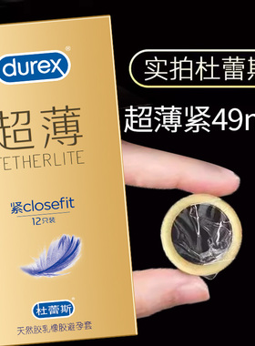 杜蕾斯001紧型避孕套安全旗舰店正品小号超薄裸入000官方超紧49mm