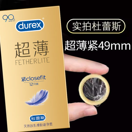 杜蕾斯避孕套安全旗舰店正品小号001紧型装y