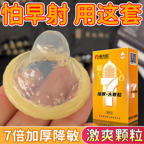 倍力乐安全套超大颗粒避孕套男用正品玻尿酸物理延时tt