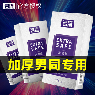 超厚****套物理延时双保险肛门加厚****男用男同志gay交专用byt