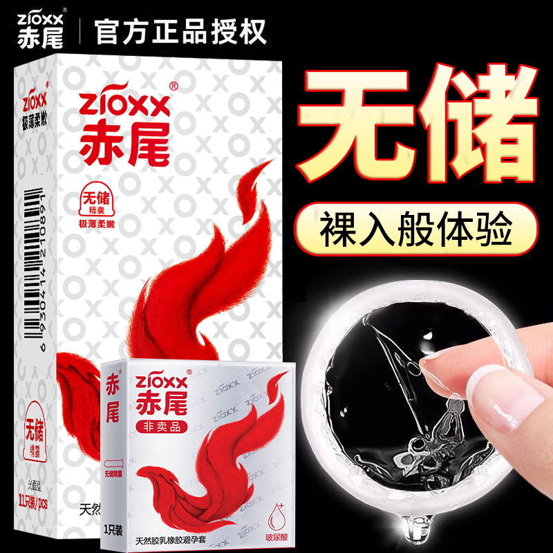 玻尿酸赤尾铂金无储0001安全套超薄裸入byt