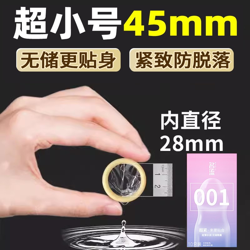 名流避孕套45mm超小号紧绷超薄裸入旗舰店正品001无储t图片