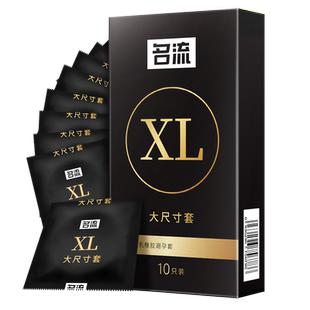 名流避孕套大号56MM超薄型正品大尺寸XL男士专用60MM特大tt神器58