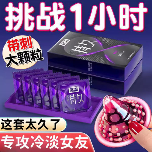 名流正品避孕套超薄持久装男用狼牙套带刺超大颗粒安全套g点气囊t
