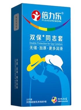 倍力乐无储精囊安全套男用肛专用避孕套男男gay同志套超加厚型y交