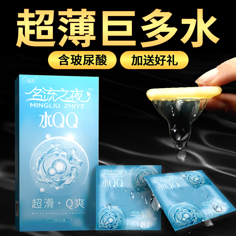 名流之夜100只装大油量官方旗舰店调情神器