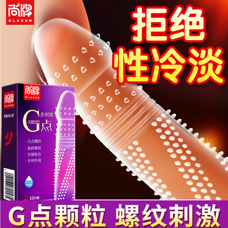 尚牌安全套刺激阴蒂情趣G点避孕套无储精囊大颗粒螺纹狼套牙带刺t