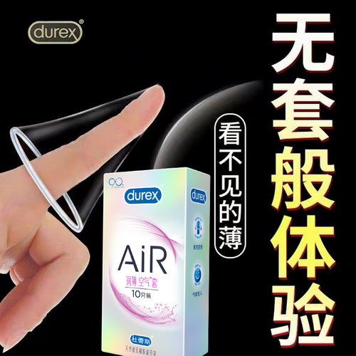 杜蕾斯air空气套001超薄避孕套官方旗舰店正品安全套隐形裸入bytt