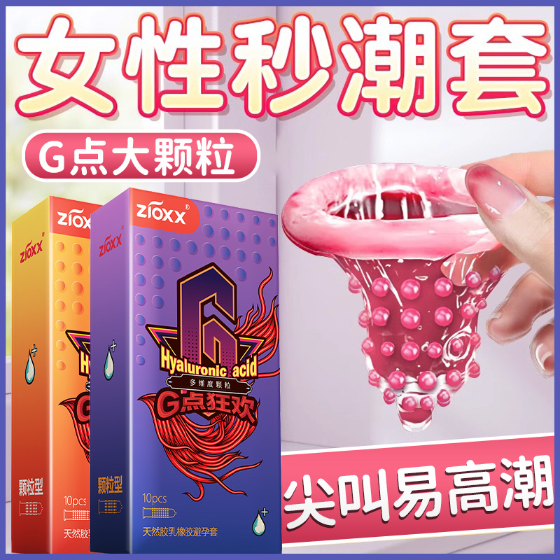 赤尾避孕套玻尿酸安全套G点狼牙套带刺大颗粒情趣气囊官方旗舰店t