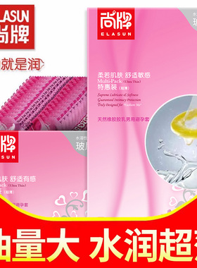 尚牌避孕套超薄裸入大油量正品100只安全套子润滑多女士专用调情