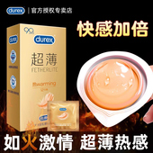 杜蕾斯避孕套情趣变态安全套男用热感超薄001正品 官方旗舰店网byt