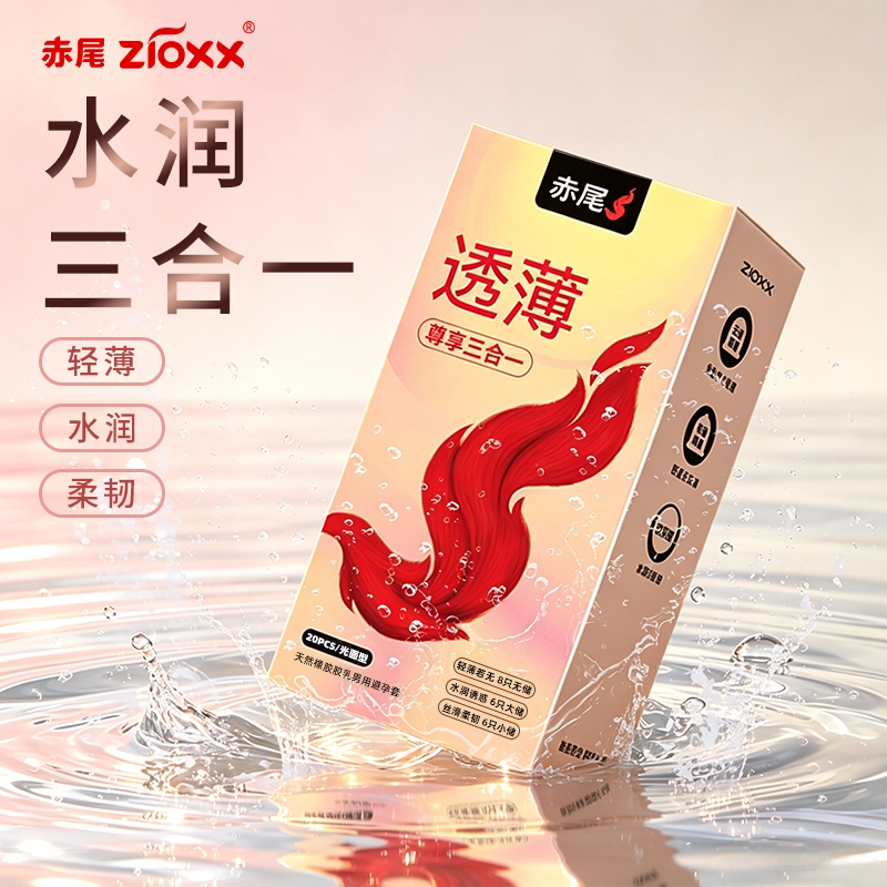 赤尾尊享透薄无储避孕套超薄001玻尿酸安全t