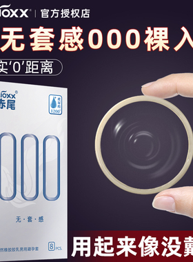 赤尾避孕套正品安全超薄旗舰店001官方000铂金无储防脱落玻尿酸tt