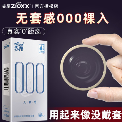 赤尾避孕套正品安全超薄旗舰店001官方000铂金无储防脱落玻尿酸tt