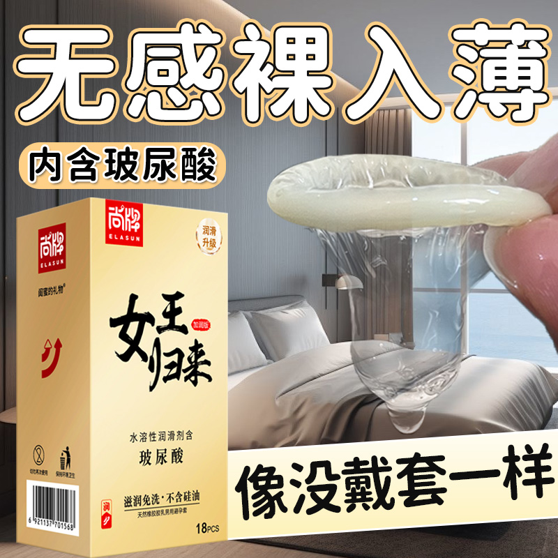 尚牌女王归来玻尿酸避孕套润滑安全旗舰店正品超薄裸入001男用byt