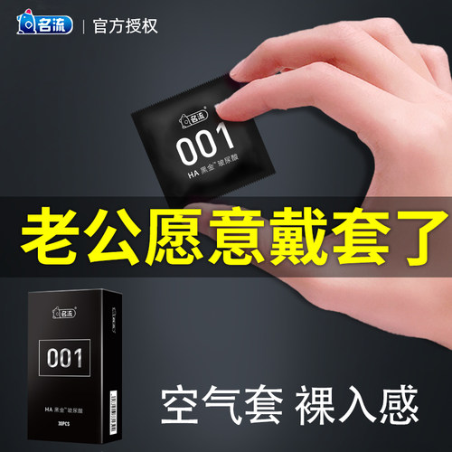 名流001超薄黑金避孕套官方旗舰店正品玻尿酸安全套byt