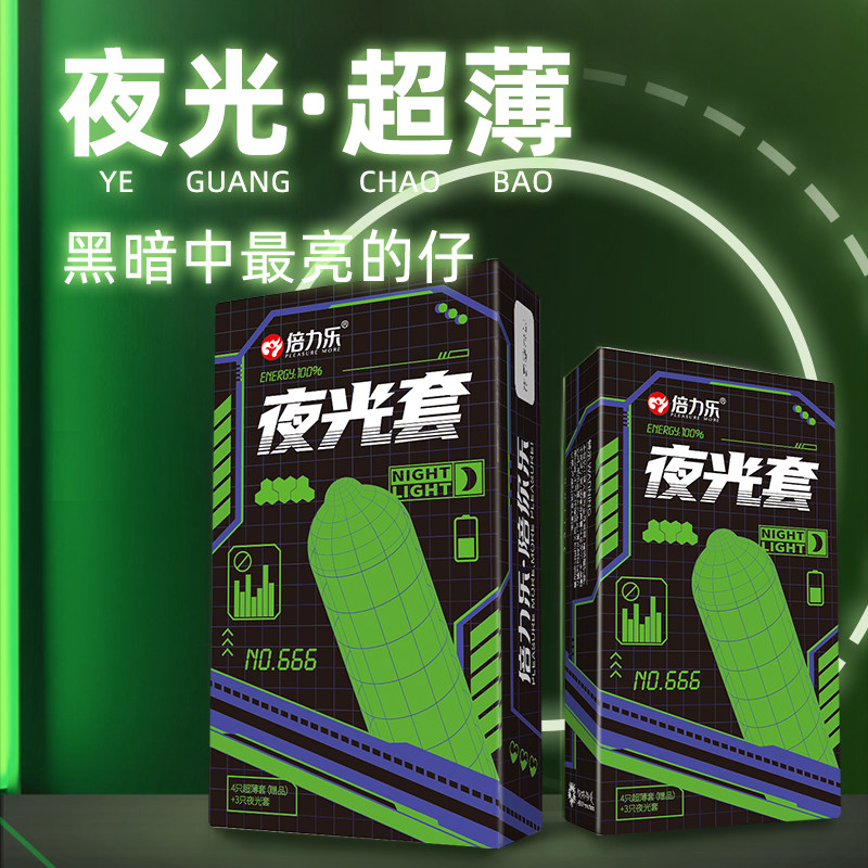 倍力乐避孕套荧光情趣变态夜光安全套超薄裸入旗舰店正品男用bytt