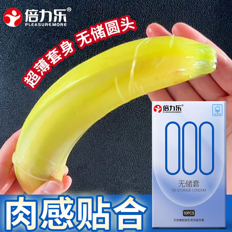 倍力乐超薄避孕套旗舰店正品安全套001夫妻情趣正品byt