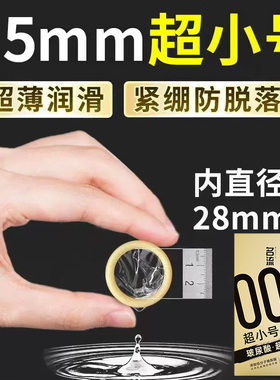 名流001避孕套29mm超紧特小号45紧绷超薄旗舰店正品安全保护套byt
