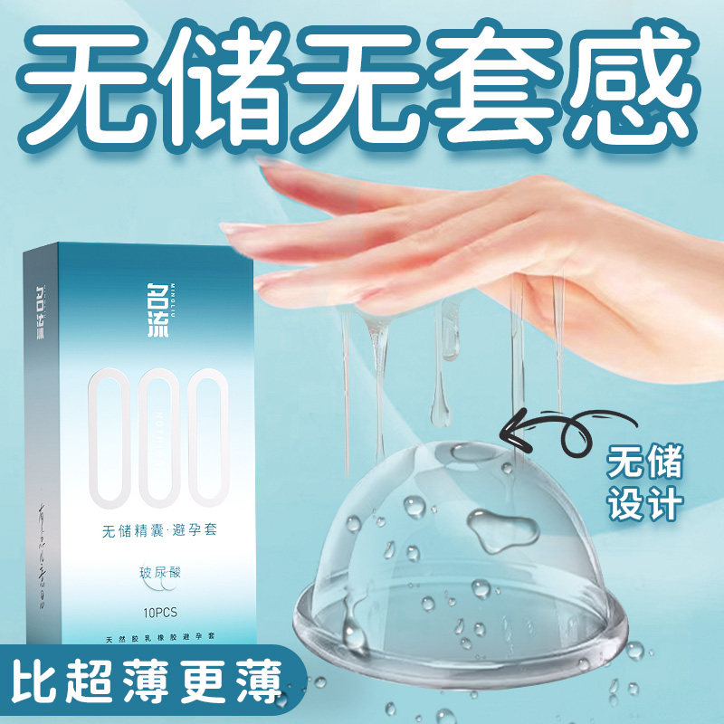 名流000玻尿酸避孕套正品安全超薄旗舰店无储精囊男用裸入官方001图片