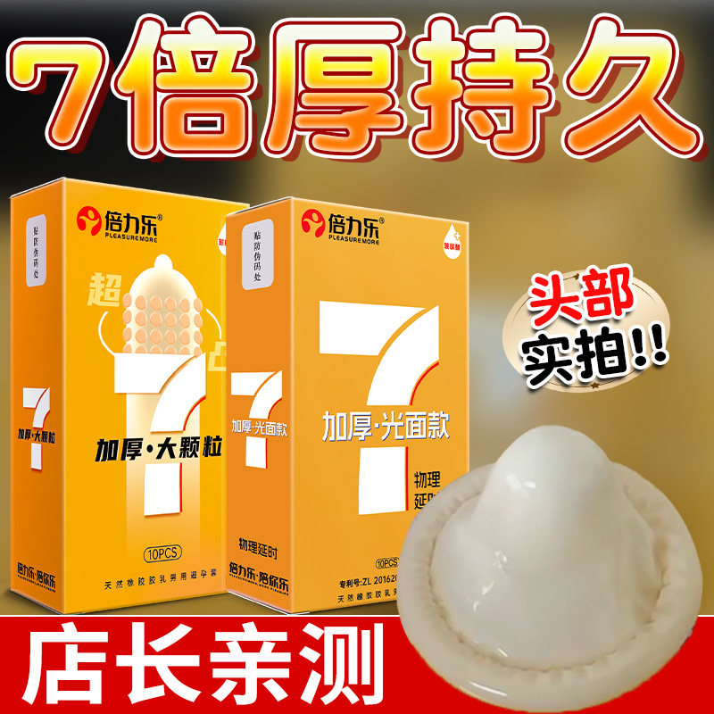 倍力乐避孕套正品男用玻尿酸安全套加厚7倍物理延时byt
