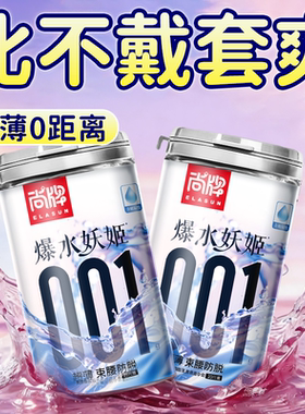 尚牌避孕套超薄裸入001g紧致小号旗舰店正品玻尿酸安全套男用49mm
