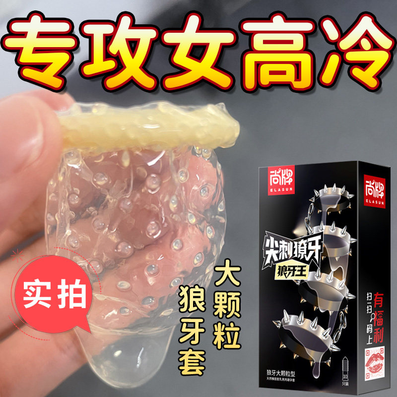 尚牌避孕套变态狼牙套带刺超大颗粒延时安全套男用g点气囊激情趣t