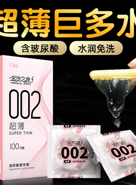 名流之夜002玻尿酸避孕套正品旗舰店超薄安全套套超薄100只装套子