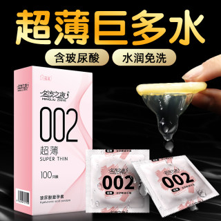 名流之夜002玻尿酸避孕套正品旗舰店超薄安全套套超薄100只装套子