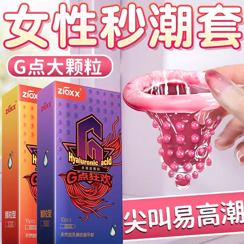 赤尾避孕套玻尿酸安全套G点狼牙套带刺大颗粒情趣气囊官方旗舰店t
