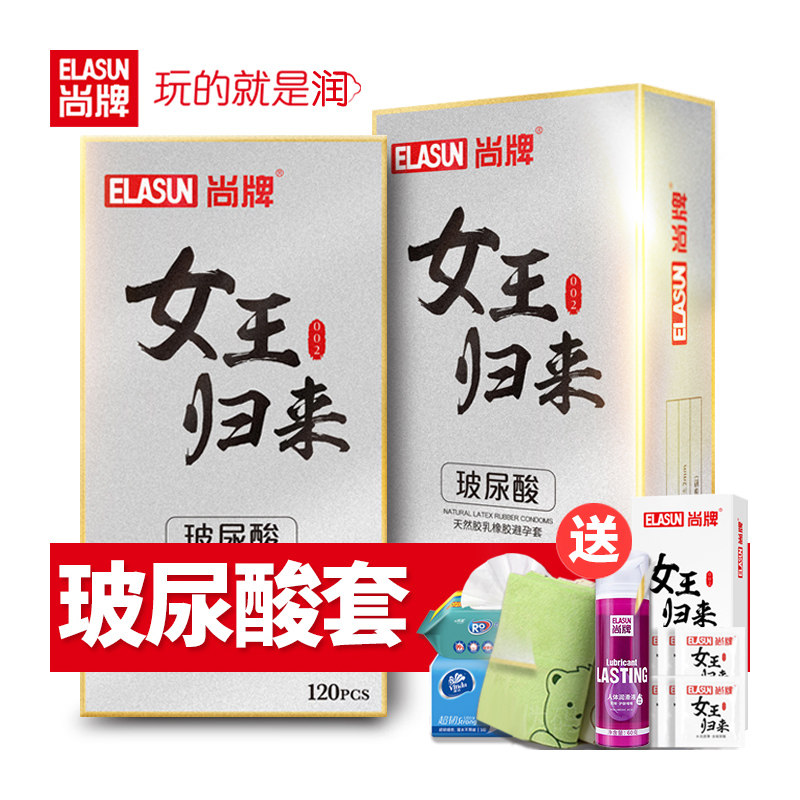 尚牌女王归来玻尿酸避孕套旗舰店正品安全套小姐妹超薄tt润滑油多,计生用品,避孕套,淘宝优惠券,粉丝福利购,淘宝优惠卷