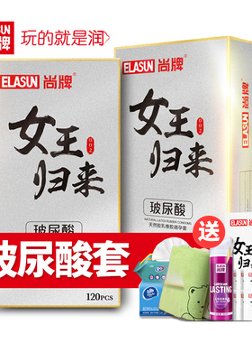 尚牌女王归来玻尿酸避孕套旗舰店正品安全套小姐妹超薄tt润滑油多