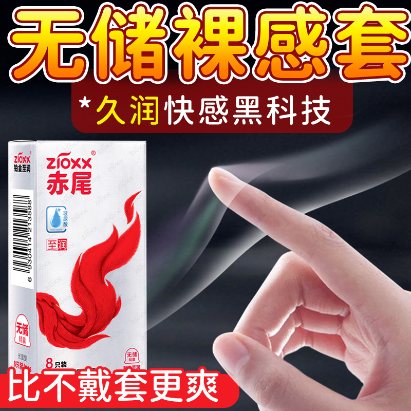 赤尾铂金至润超薄无储精囊避孕套玻尿酸bytt