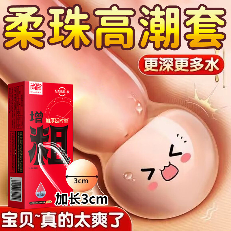 尚牌入珠避孕套增粗增长柔珠球超厚安全套80mm加厚延时型100变态t