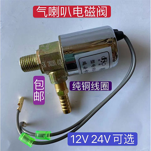 电磁阀气喇叭电控阀通用